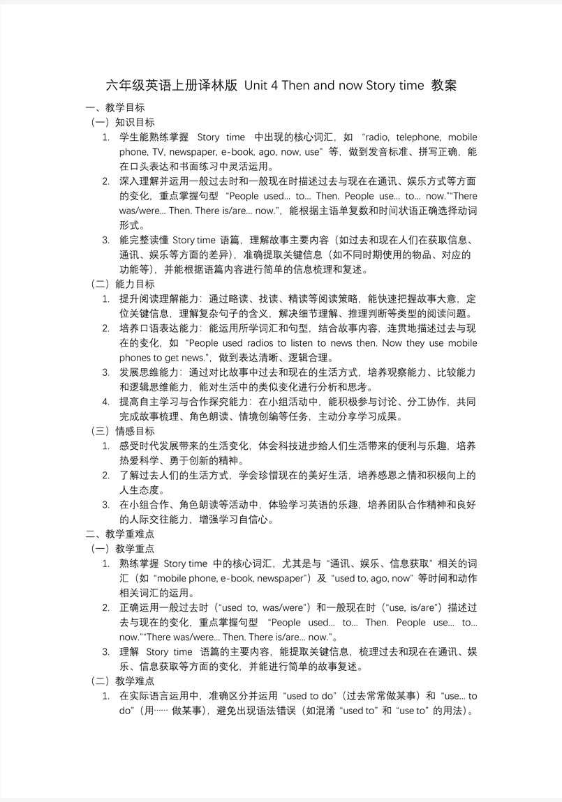 Unit6 Song time Cartoon time六年级英语上册译林PPT课件含教案教案图片