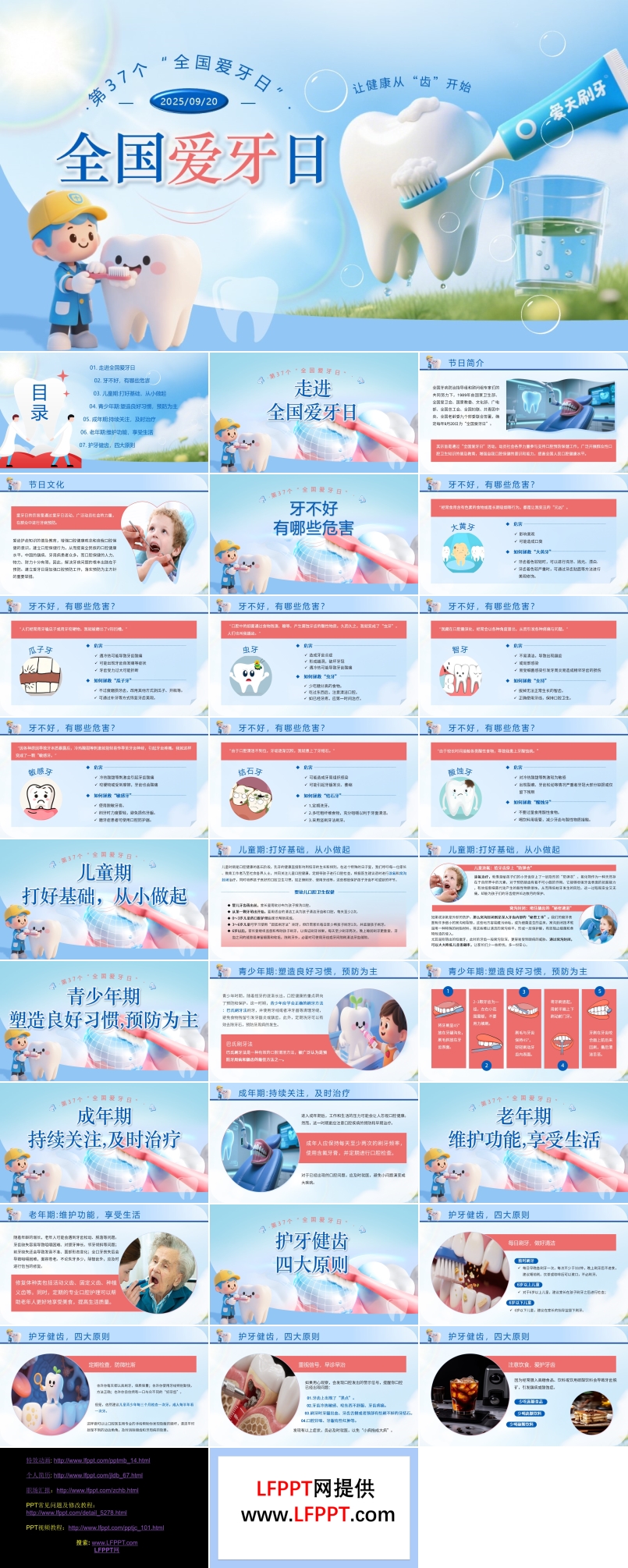 全国爱牙日科普知识PPT课件含讲稿