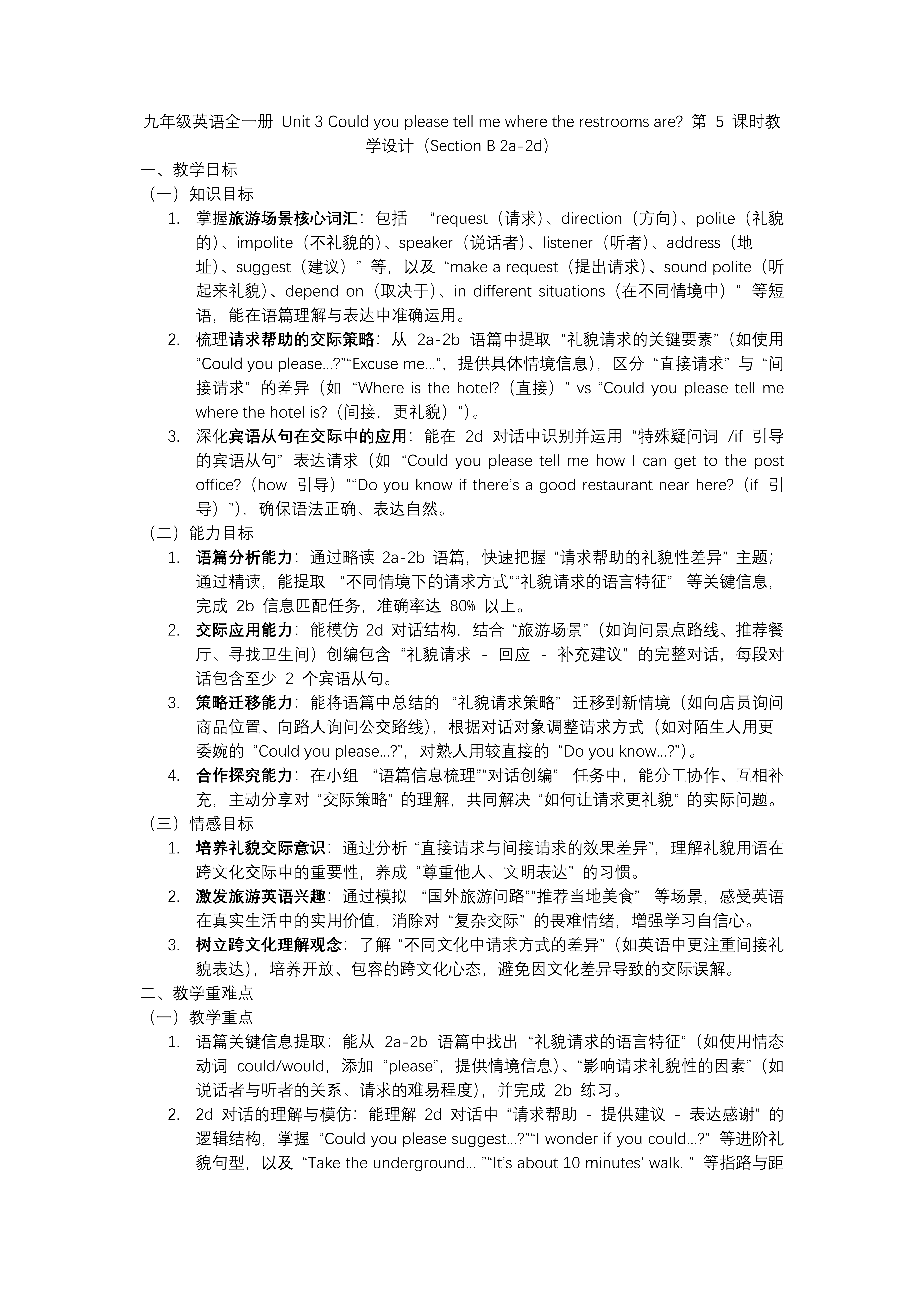 Unit 3 第5课时 (SectionB 2a-2d)人教九年级英语全一册PPT课件含教案教案图片