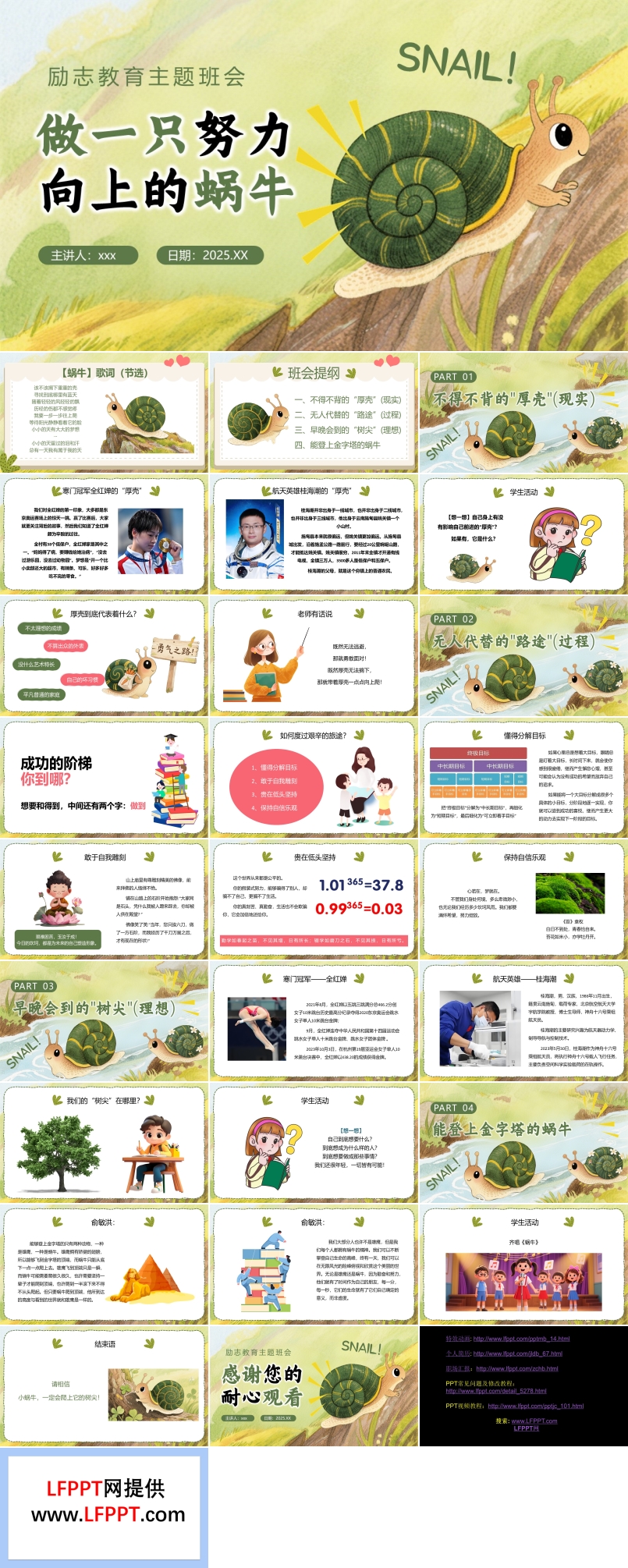 做一只努力向上的蜗牛励志主题班会PPT含讲稿