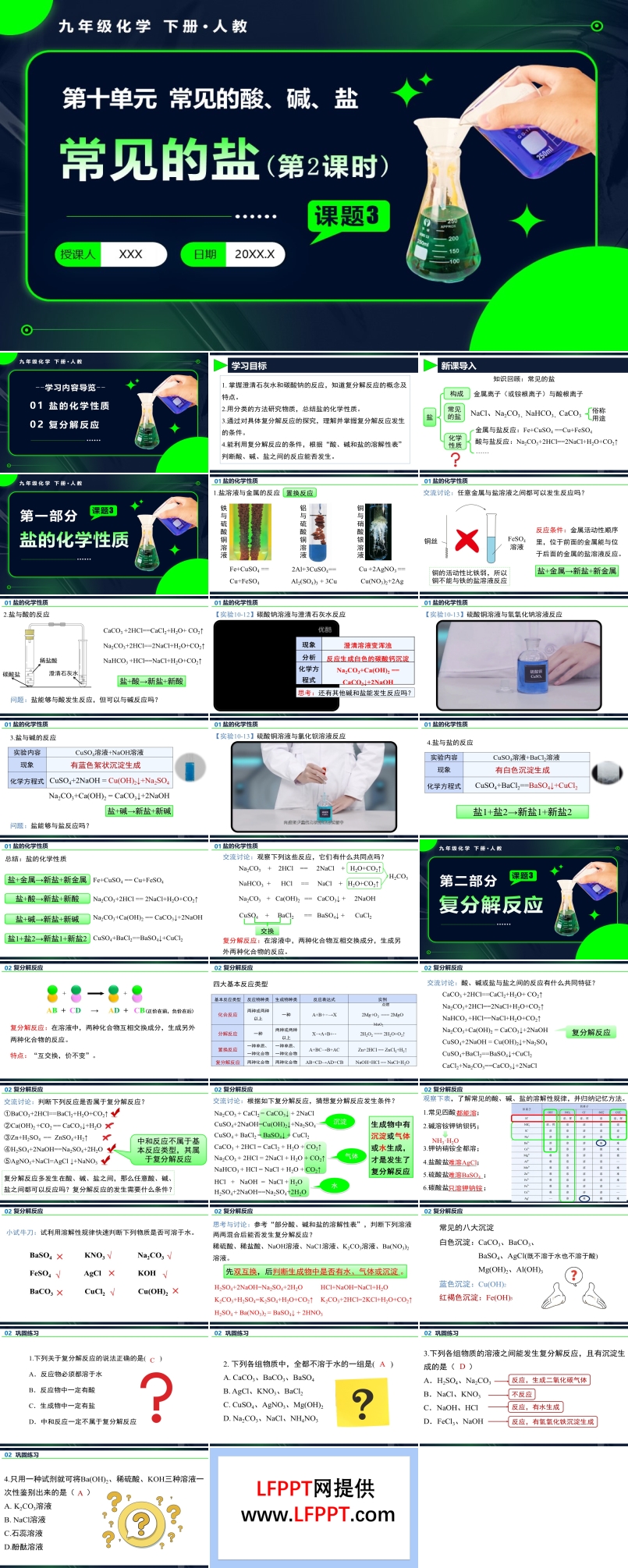 课题3 常见的盐（第2课时）人教九年级化学下册PPT课件含教案