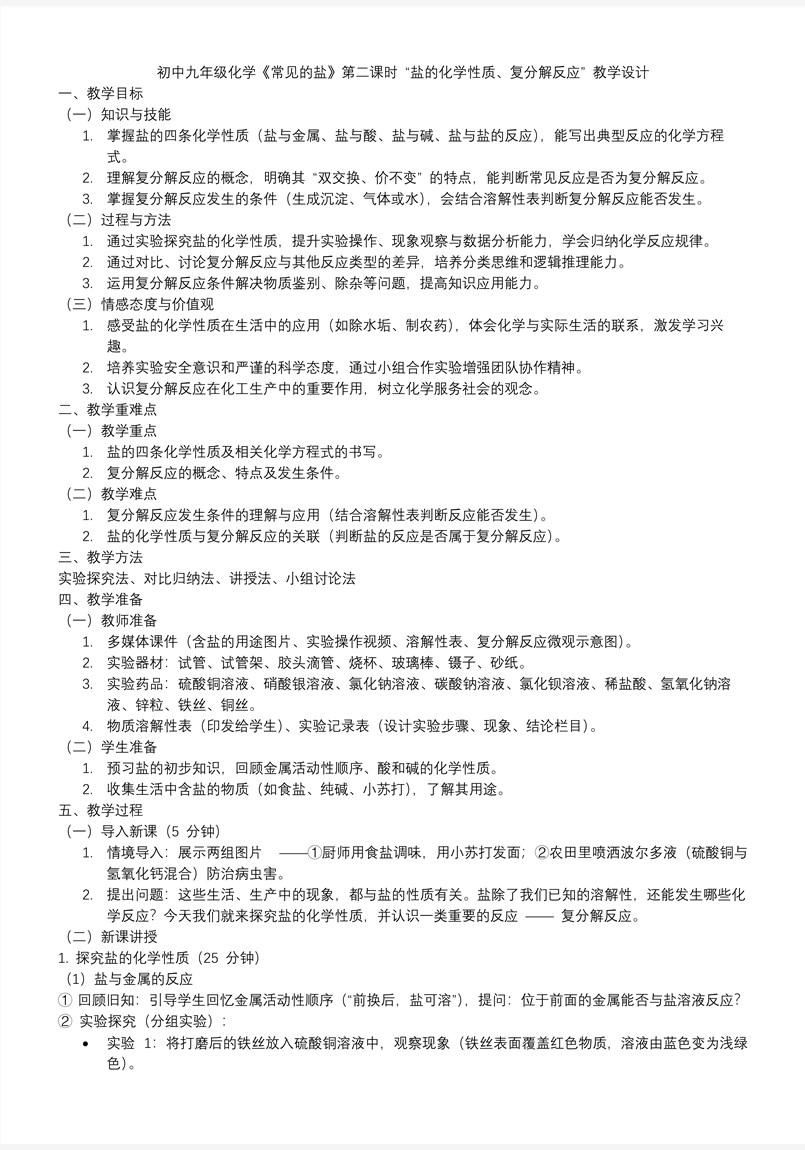 课题3 常见的盐（第2课时）人教九年级化学下册PPT课件含教案教案图片