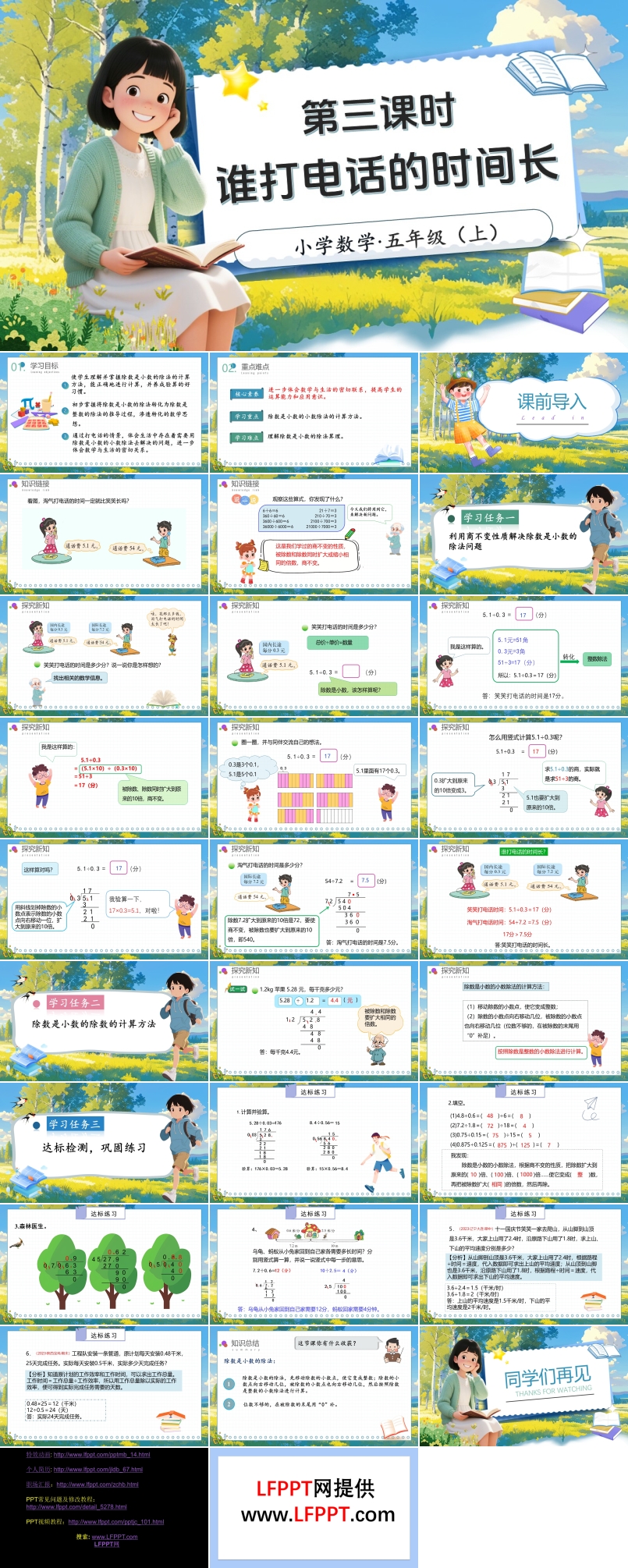 第一单元第3课时谁打电话的时间长北师大数学五年级上册PPT课件含教案