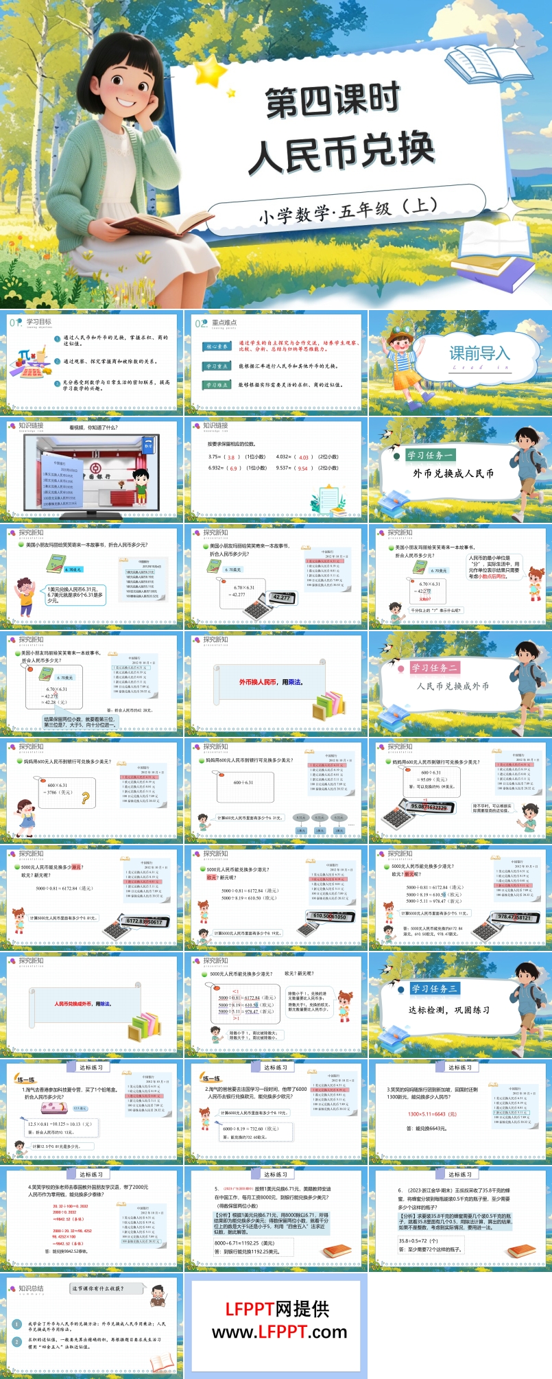 第一单元第4课时人民币兑换北师大数学五年级上册PPT课件含教案