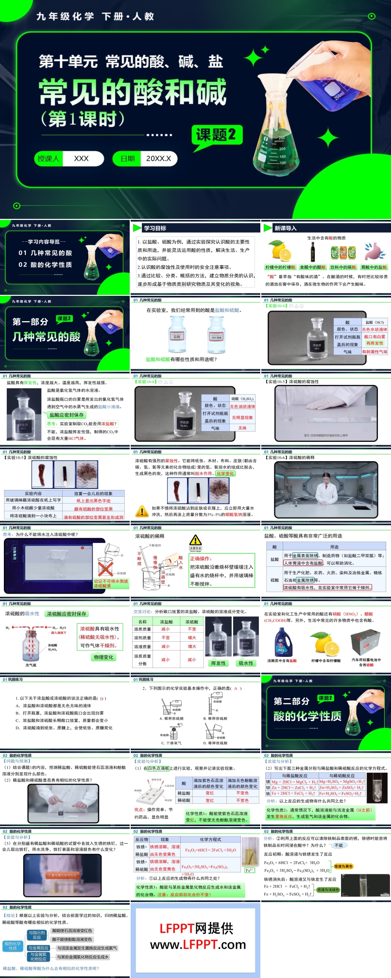 课题2 常见的酸和碱（第1课时）人教九年级化学下册PPT课件含教案