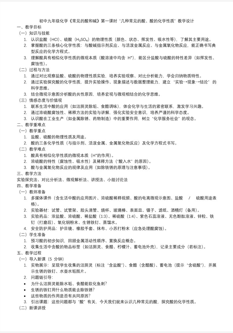课题2 常见的酸和碱（第1课时）人教九年级化学下册PPT课件含教案教案图片