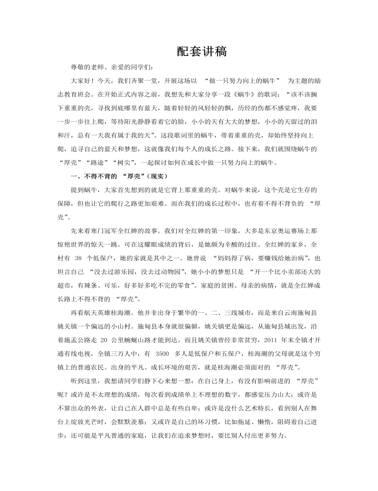 做一只努力向上的蜗牛励志主题班会PPT含讲稿讲稿图片