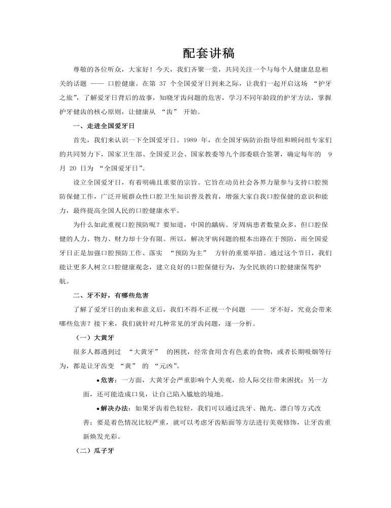 全国爱牙日科普知识PPT课件含讲稿讲稿图片
