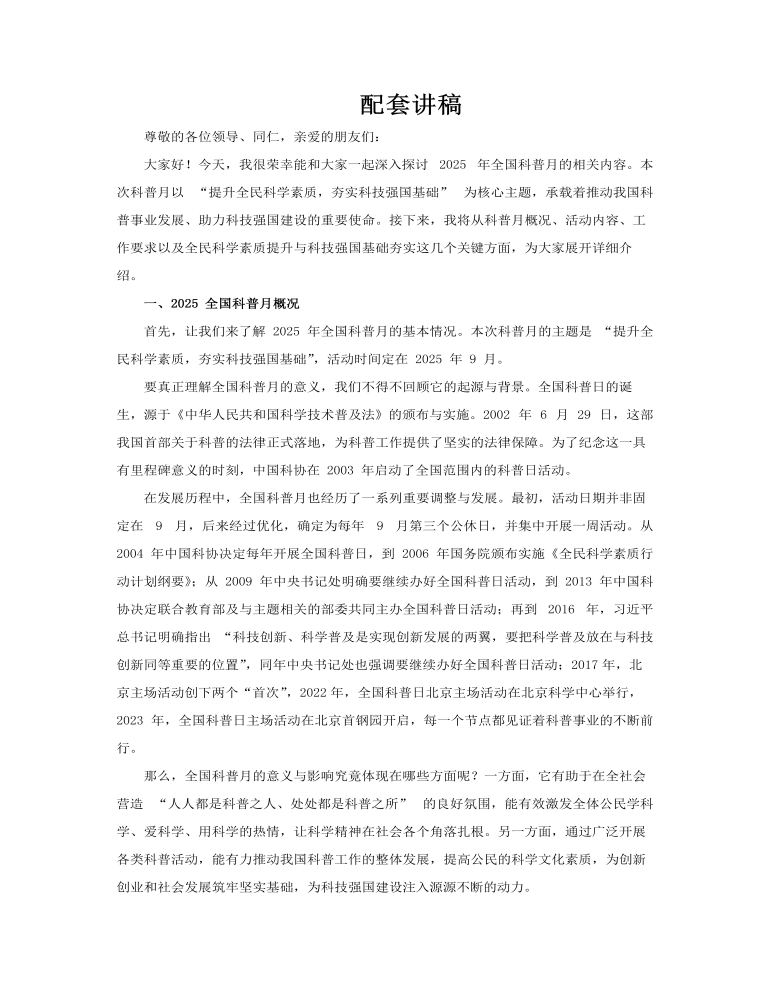 2025全国科普日动态ppt含讲稿讲稿图片