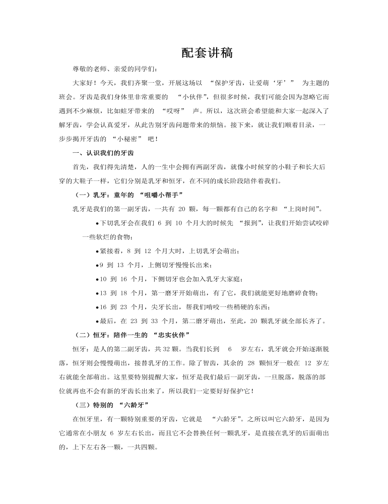 爱牙日主题班会全国爱牙日PPT含讲稿讲稿图片