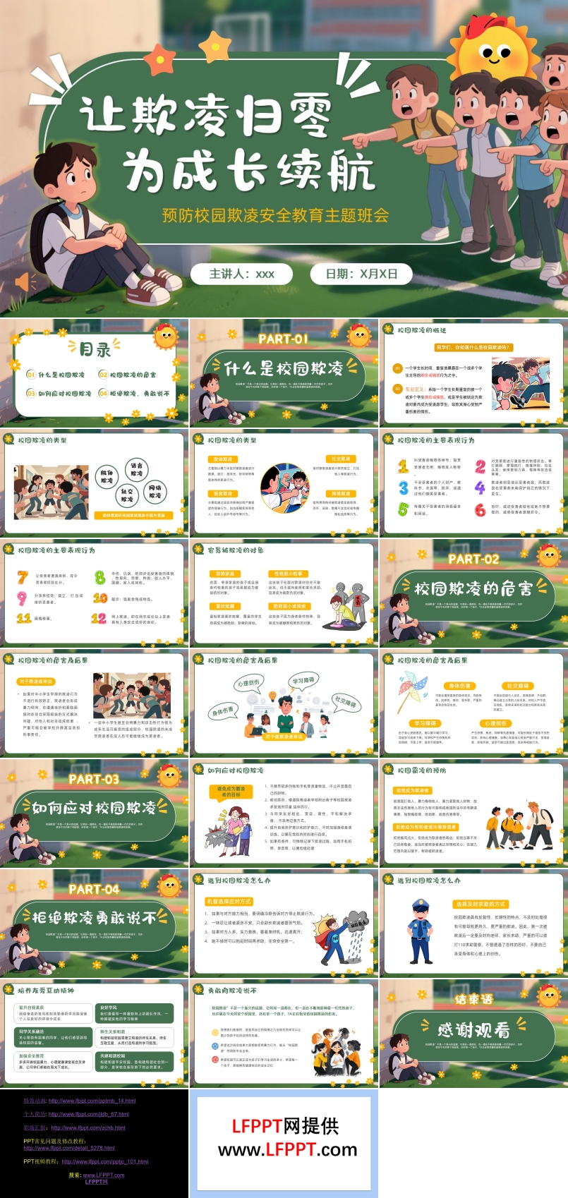 2025预防校园欺凌主题班会PPT含讲稿