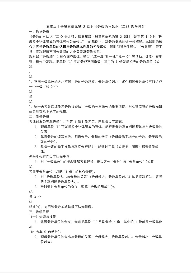 第五单元 第2课时   分数的再认识（二）北师大五年级数学上册PPT课件含教案教案图片