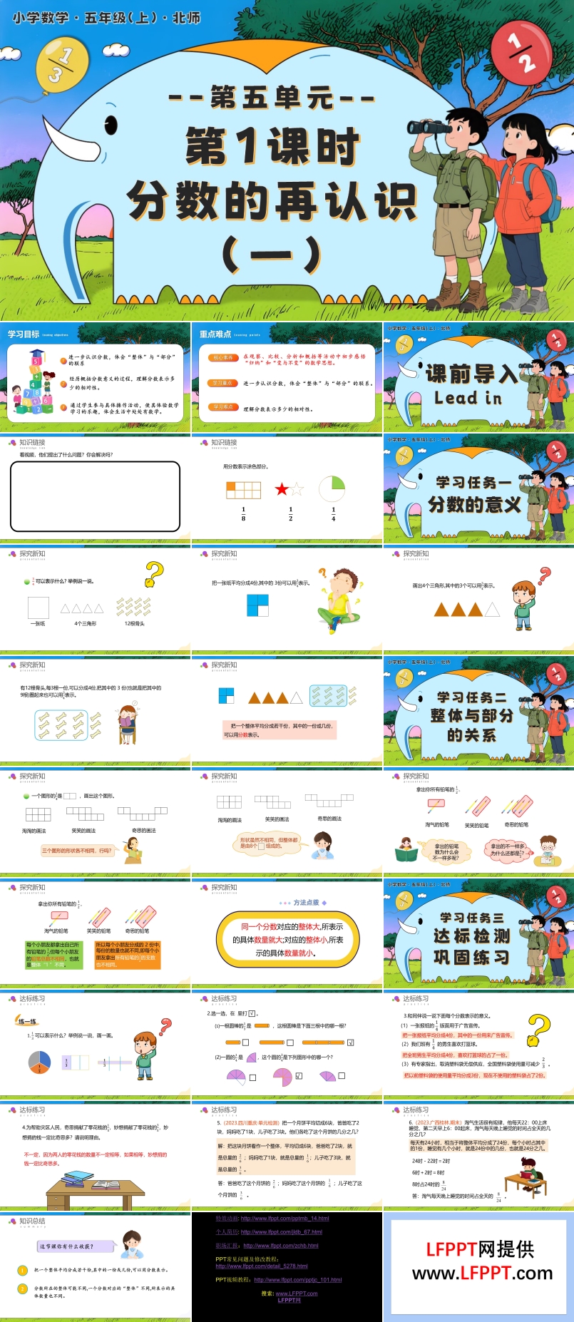 第五单元 第1课时   分数的再认识（一）北师大五年级数学上册PPT课件含教案