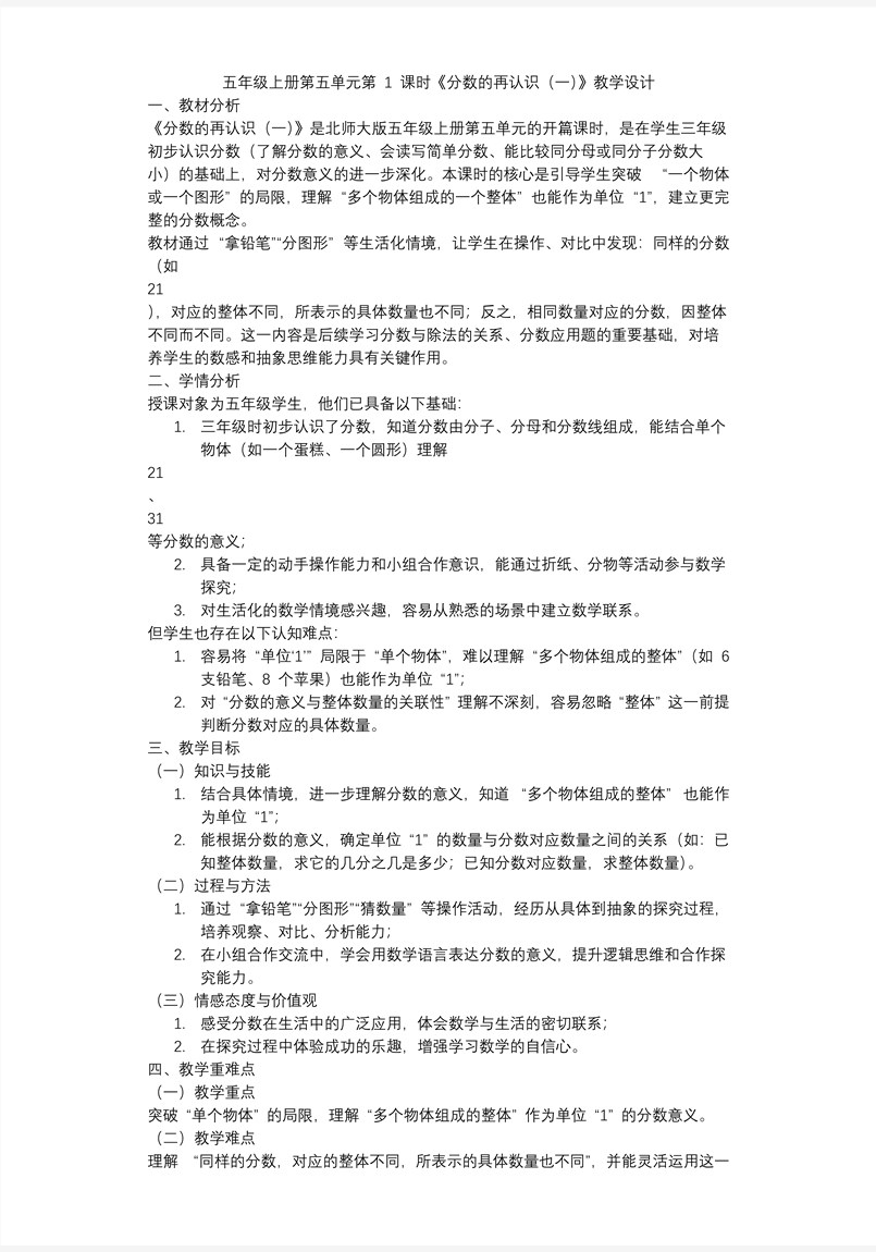 第五单元 第1课时   分数的再认识（一）北师大五年级数学上册PPT课件含教案教案图片