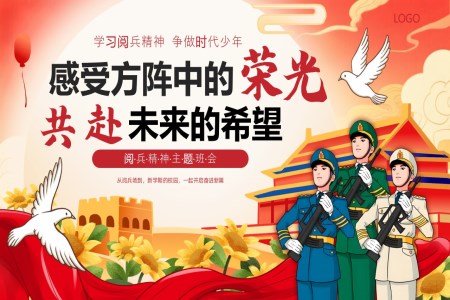 阅兵精神主题班会PPT抗战胜利阅兵含讲稿