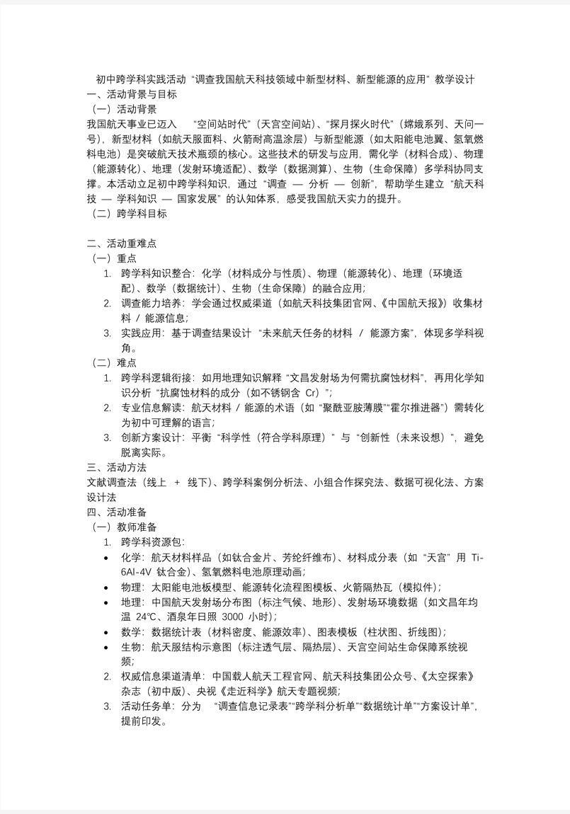 跨学科实践活动10 调查我国航天科技领域中新型材料、新型能源的应用人教九年级化学下册PPT课件含教案教案图片