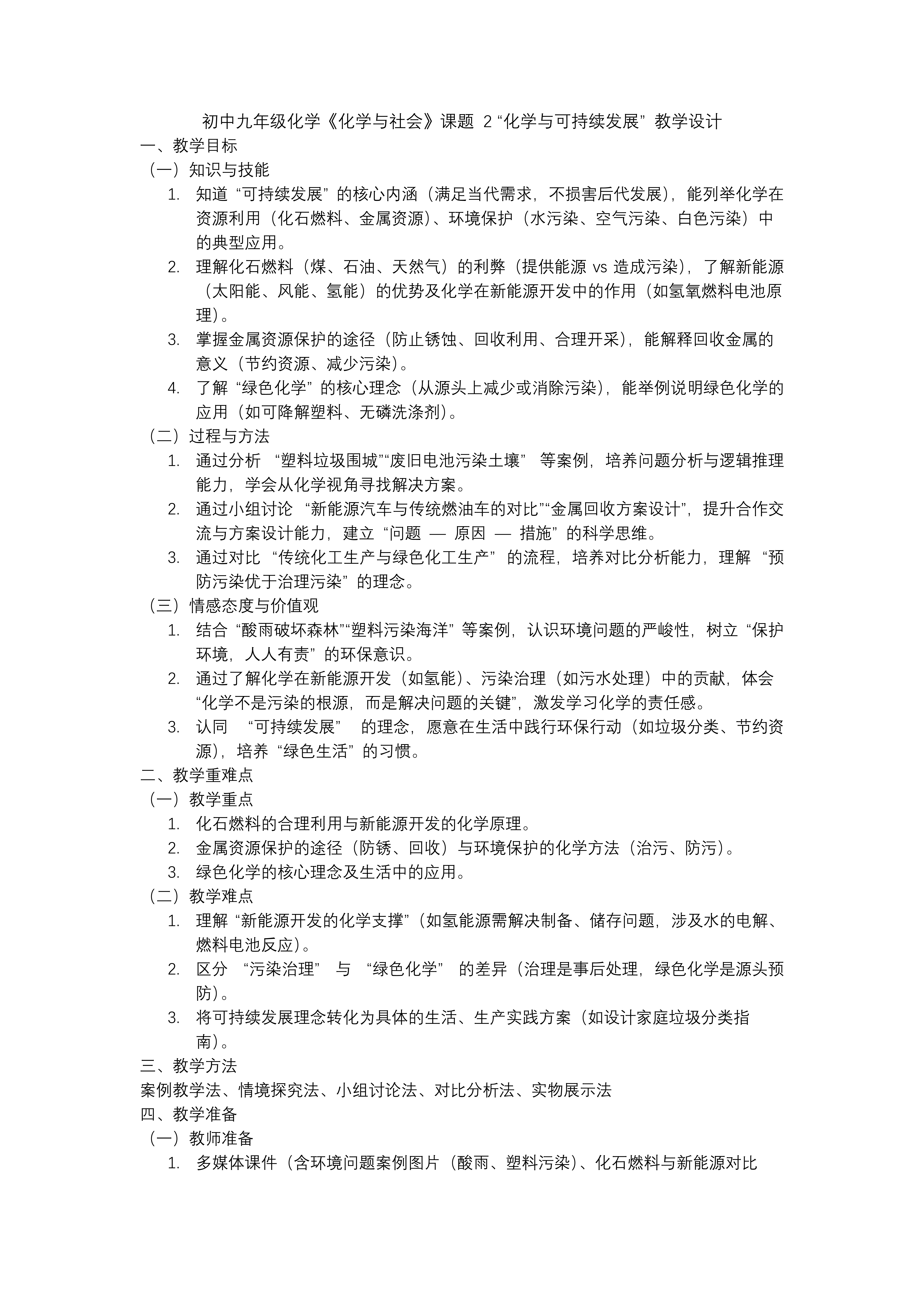 课题2 化学与可持续发展人教九年级化学下册PPT课件含教案教案图片
