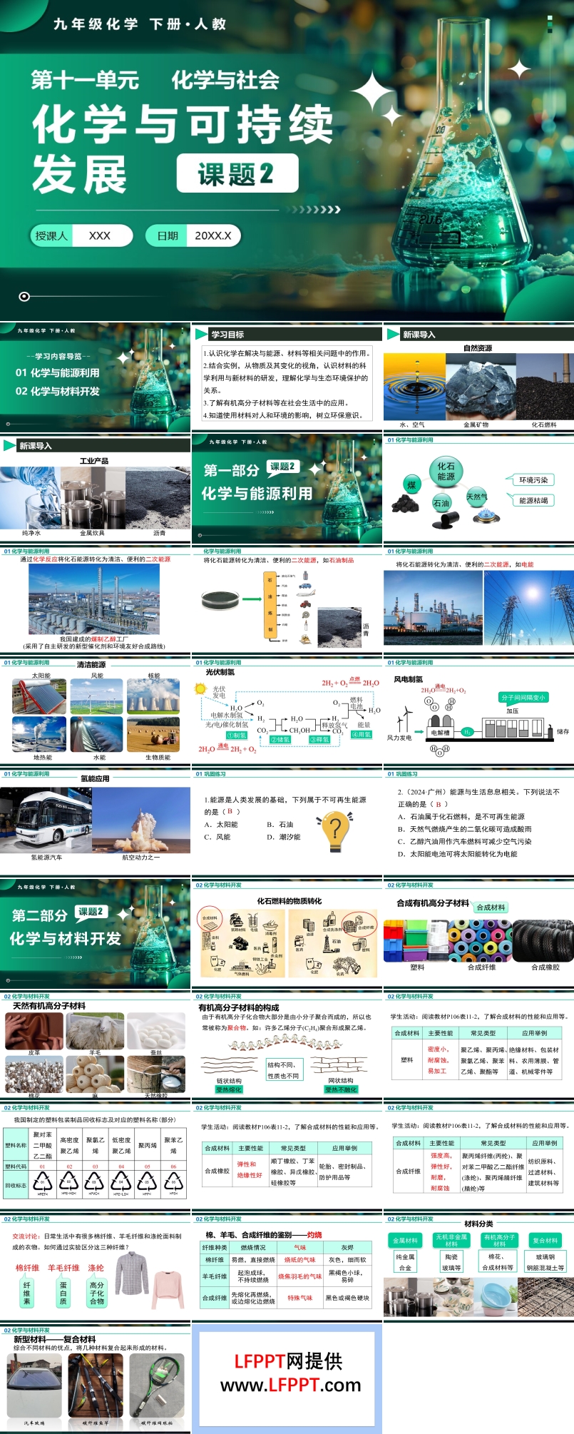 课题2 化学与可持续发展人教九年级化学下册PPT课件含教案