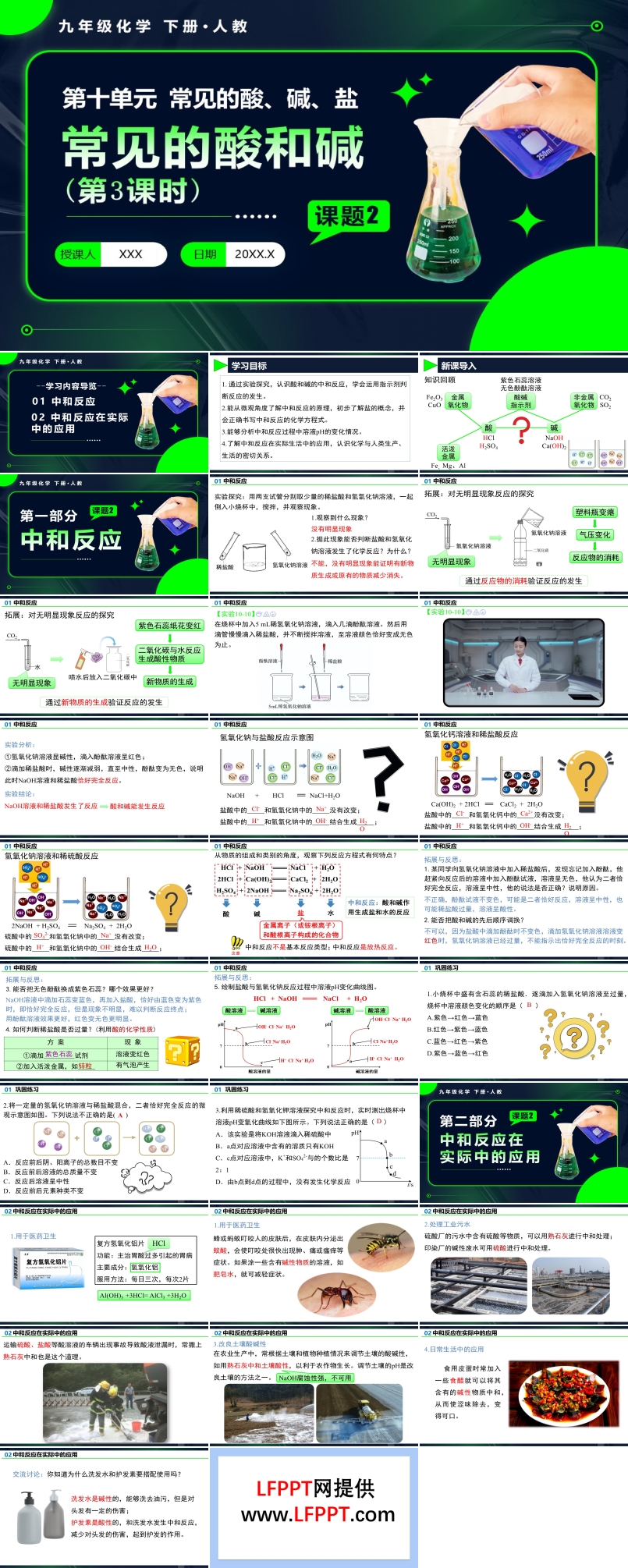 课题2 常见的酸和碱（第3课时）人教九年级化学下册PPT课件含教案