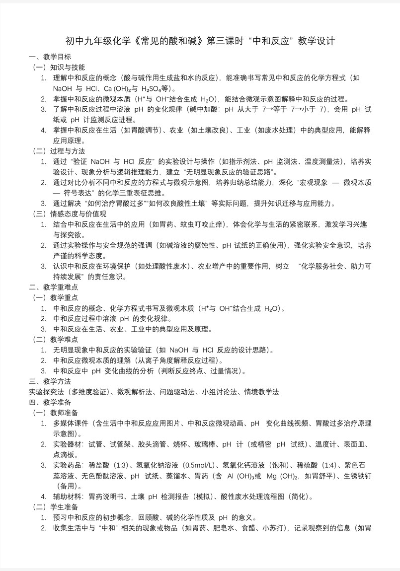 课题2 常见的酸和碱（第3课时）人教九年级化学下册PPT课件含教案教案图片