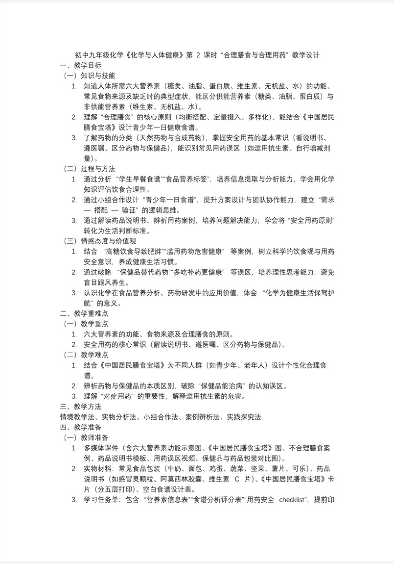 课题1 化学与人体健康（第2课时）人教九年级化学下册PPT课件含教案教案图片