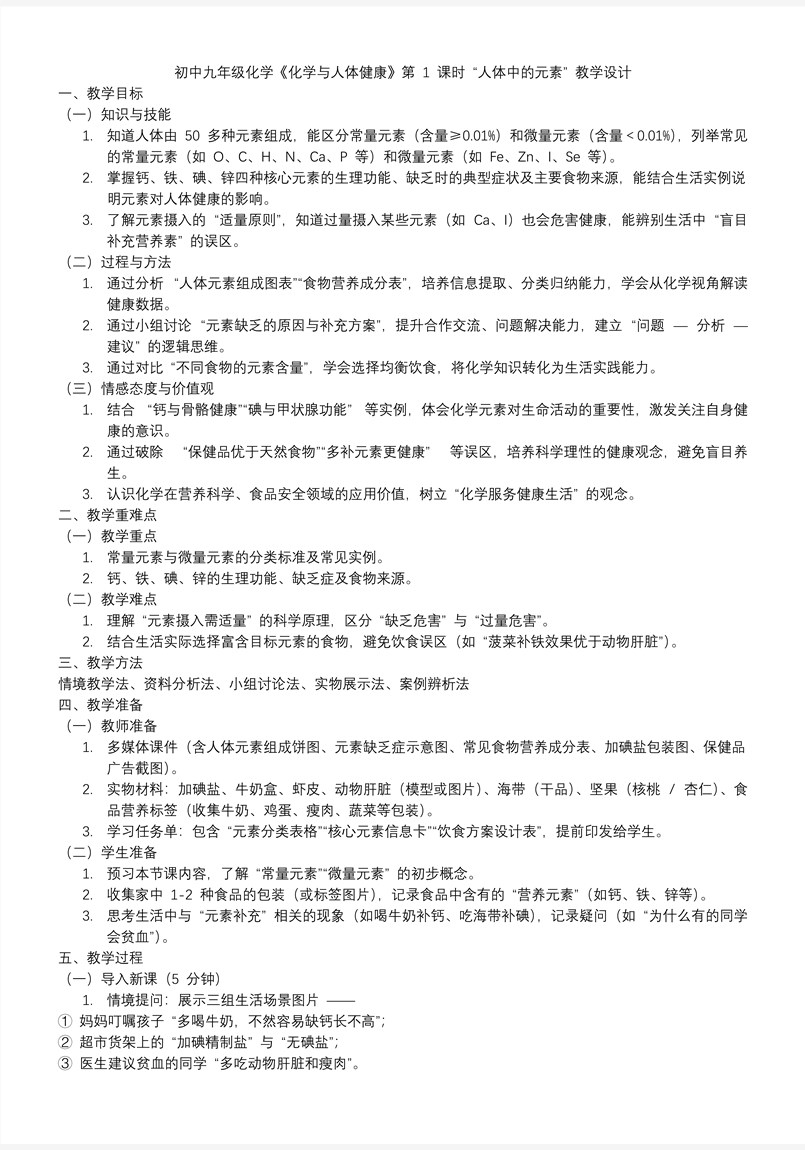课题1 化学与人体健康（第1课时）人教九年级化学下册PPT课件含教案教案图片