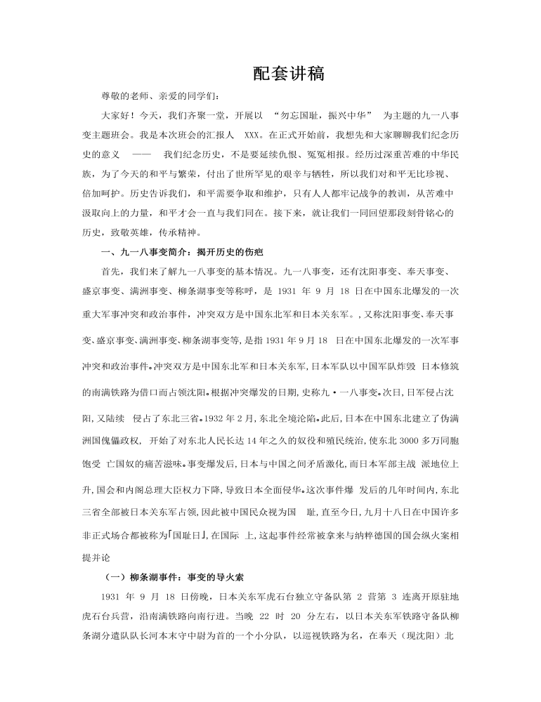 勿忘国耻振兴中华PPT模板含讲稿讲稿图片