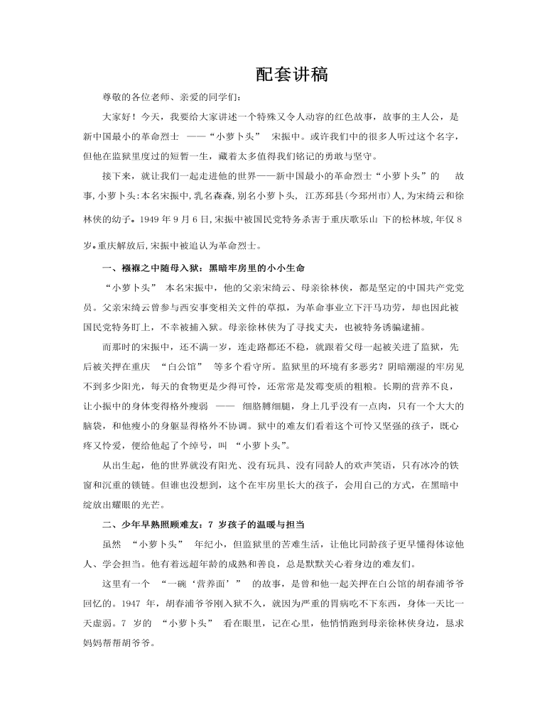 小萝卜头的故事PPT课件红色故事含讲稿讲稿图片