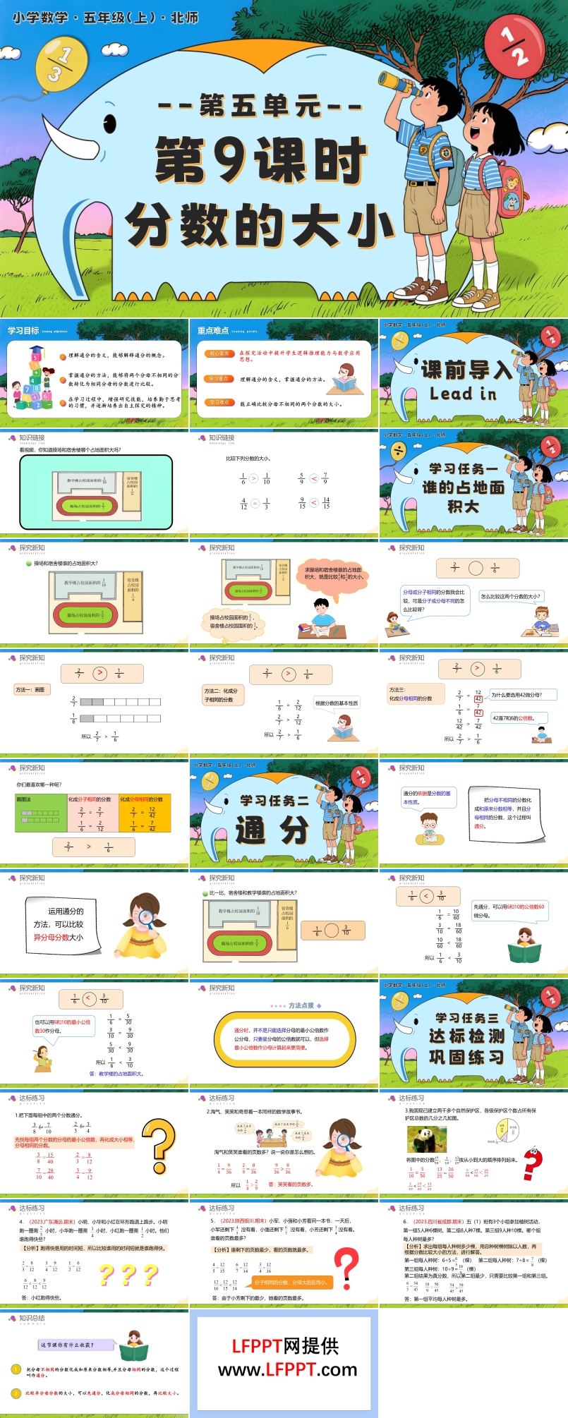 第五单元第9课时分数的大小北师大五年级数学上册PPT课件含教案