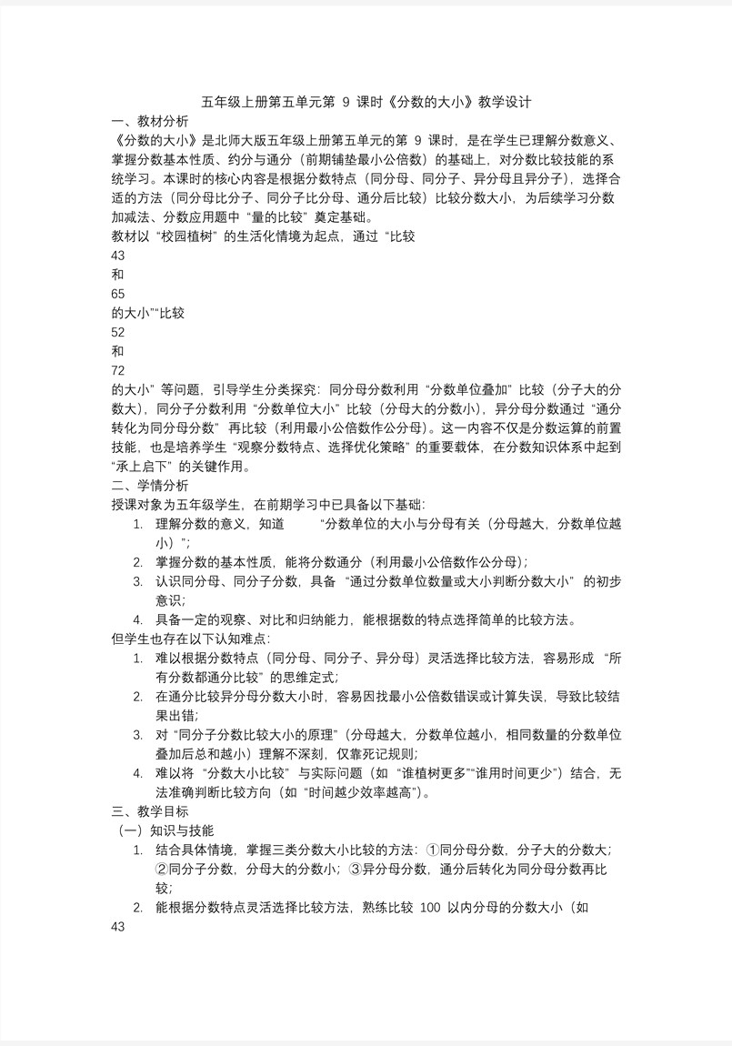 第五单元第9课时分数的大小北师大五年级数学上册PPT课件含教案教案图片