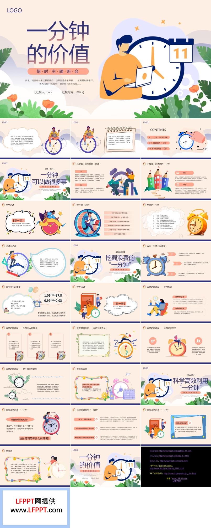 一分钟的价值励志主题班会PPT含讲稿