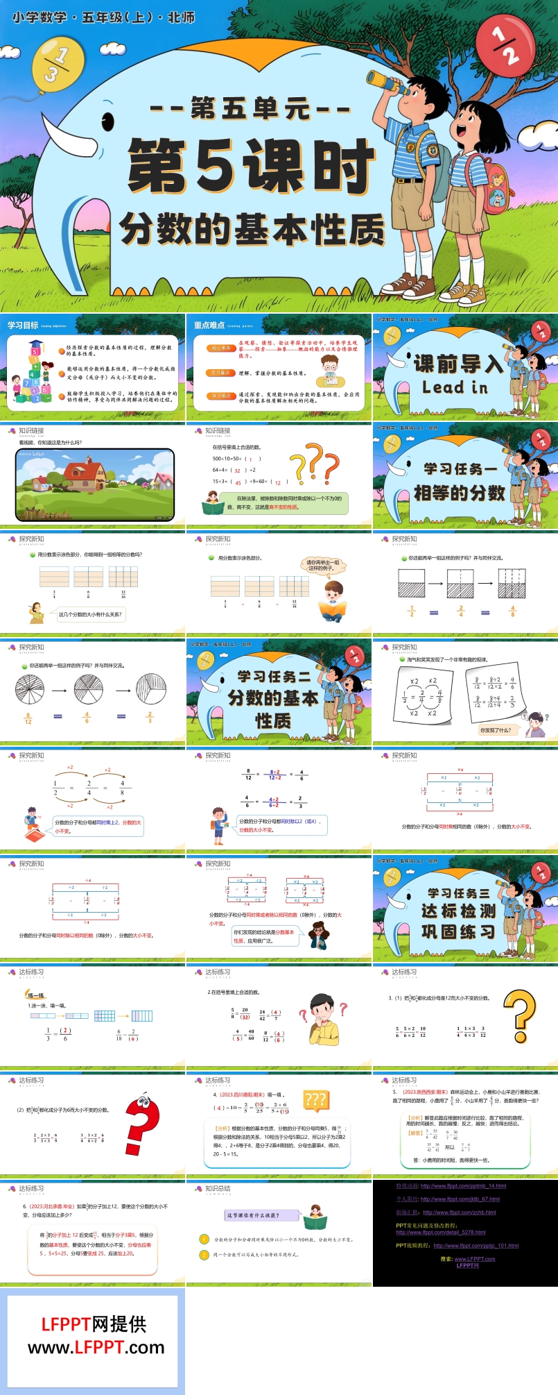第五单元 第5课时 分数的基本性质北师大五年级数学上册PPT课件含教案