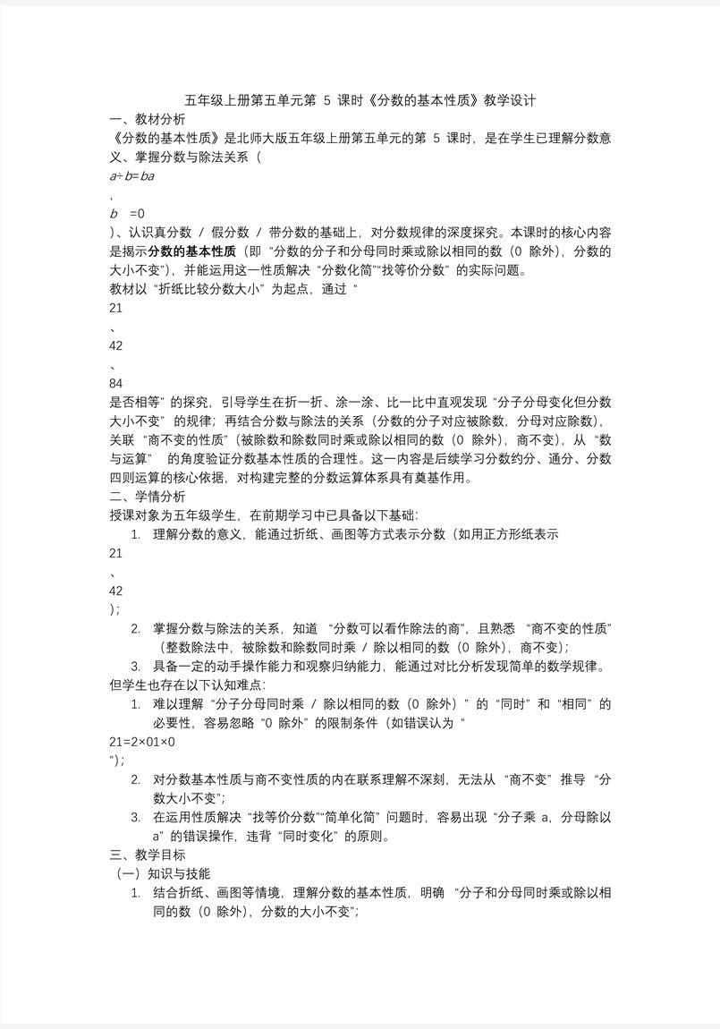 第五单元 第5课时 分数的基本性质北师大五年级数学上册PPT课件含教案教案图片