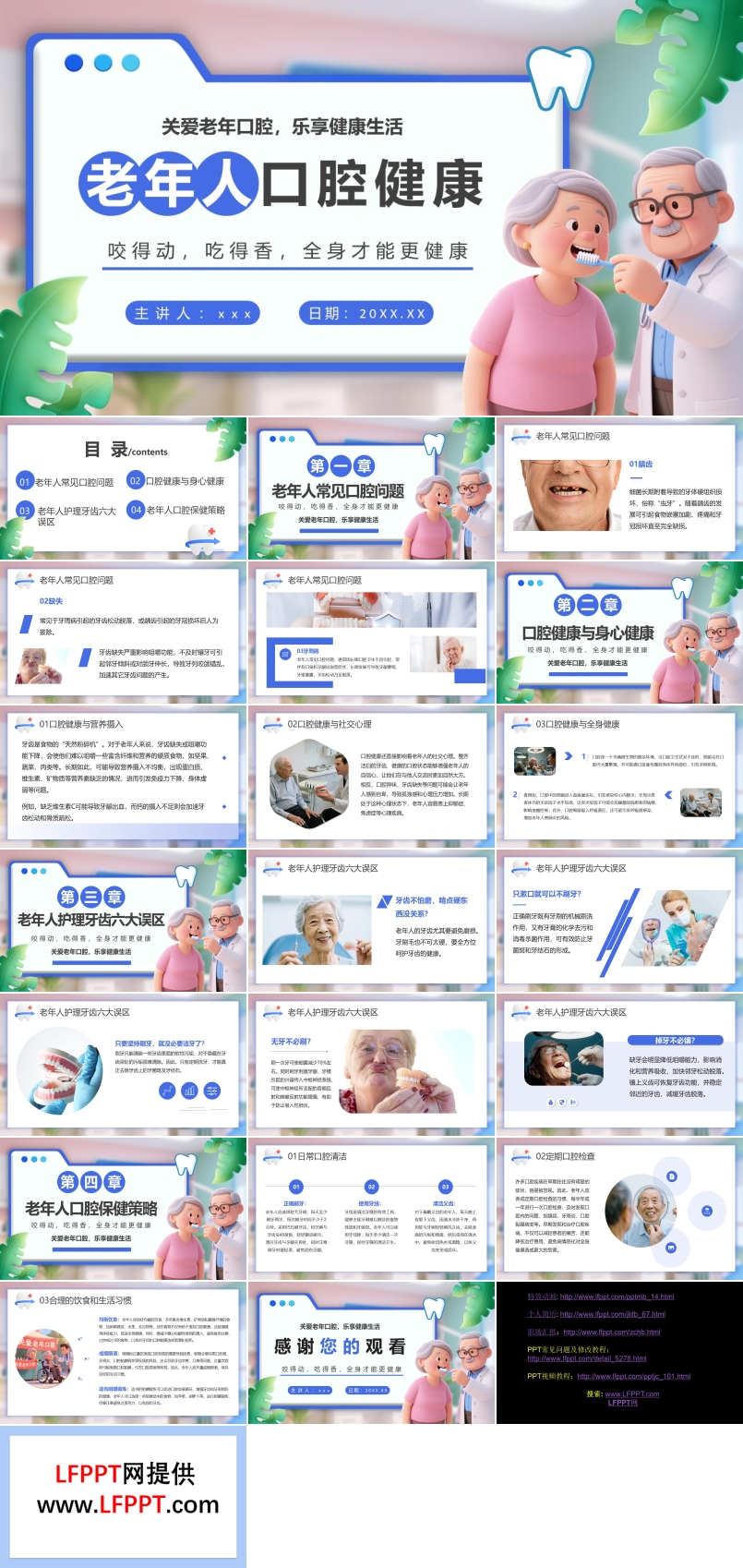 老年人口腔健康培训课件PPT全国爱牙日含讲稿