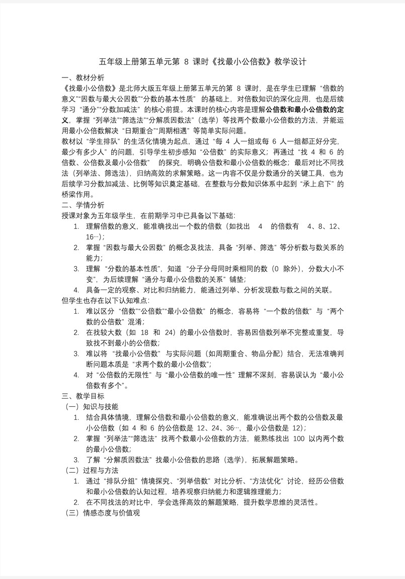 第五单元 第8课时 找最小公倍数北师大五年级数学上册PPT课件含教案教案图片