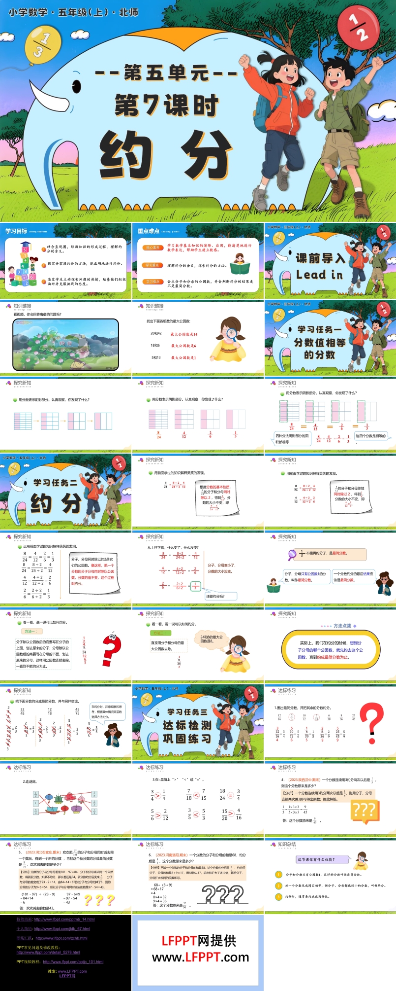 第五单元 第7课时 约分北师大五年级数学上册PPT课件含教案