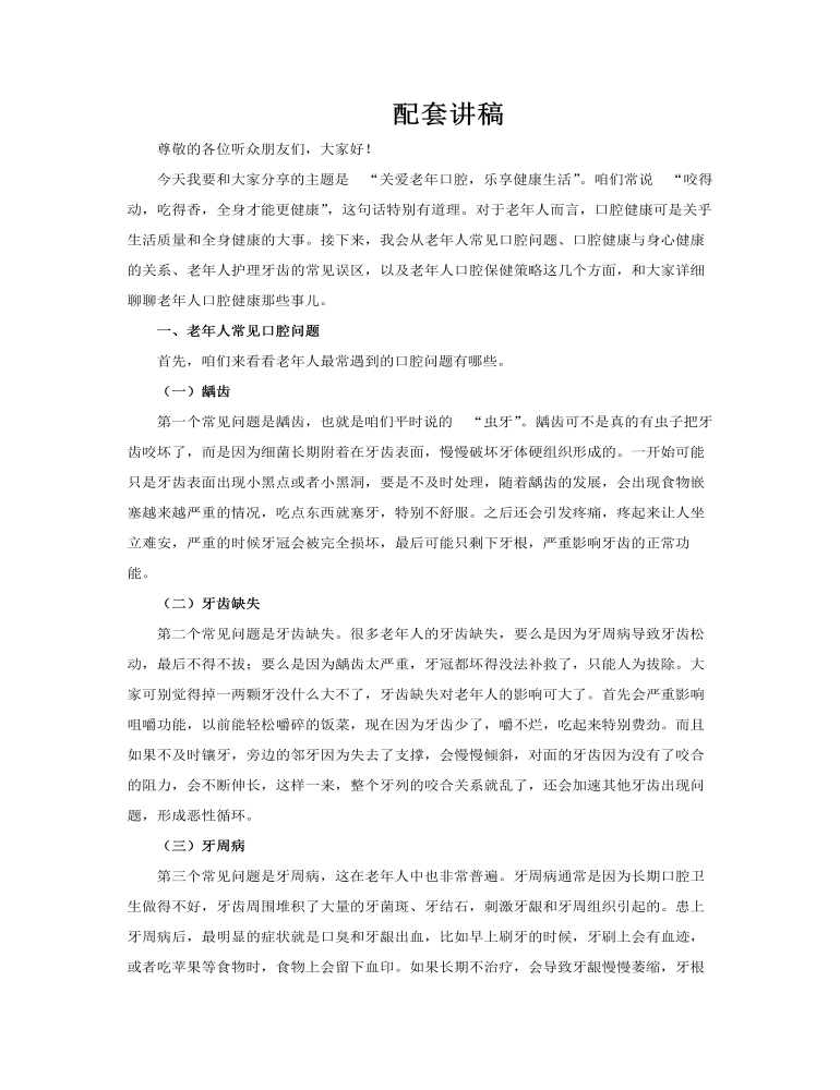 老年人口腔健康培训课件PPT全国爱牙日含讲稿讲稿图片