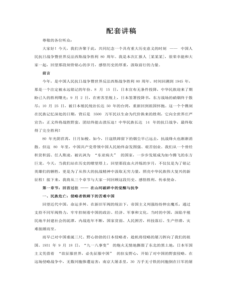 纪念中国人民抗日战争暨世界反法西斯战争胜利80周年PPT含讲稿讲稿图片