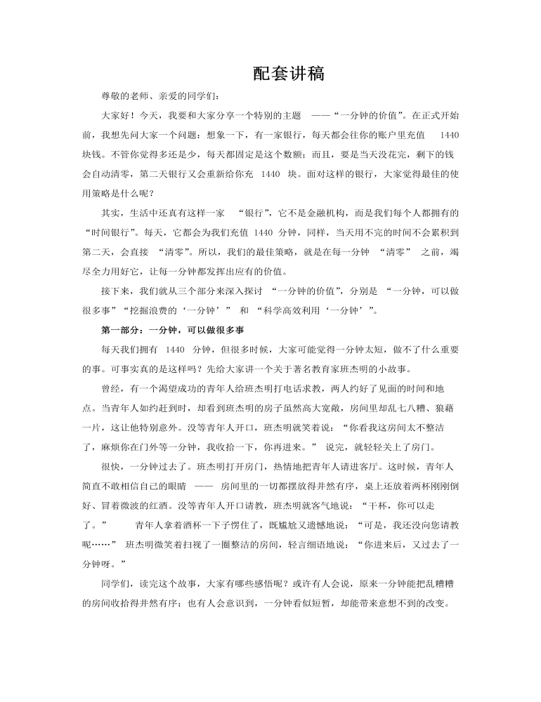 一分钟的价值励志主题班会PPT含讲稿讲稿图片