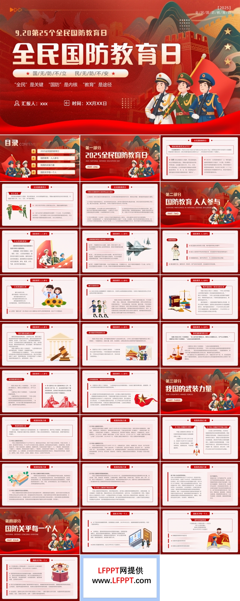 2025全民国防教育日主题班会PPT含讲稿