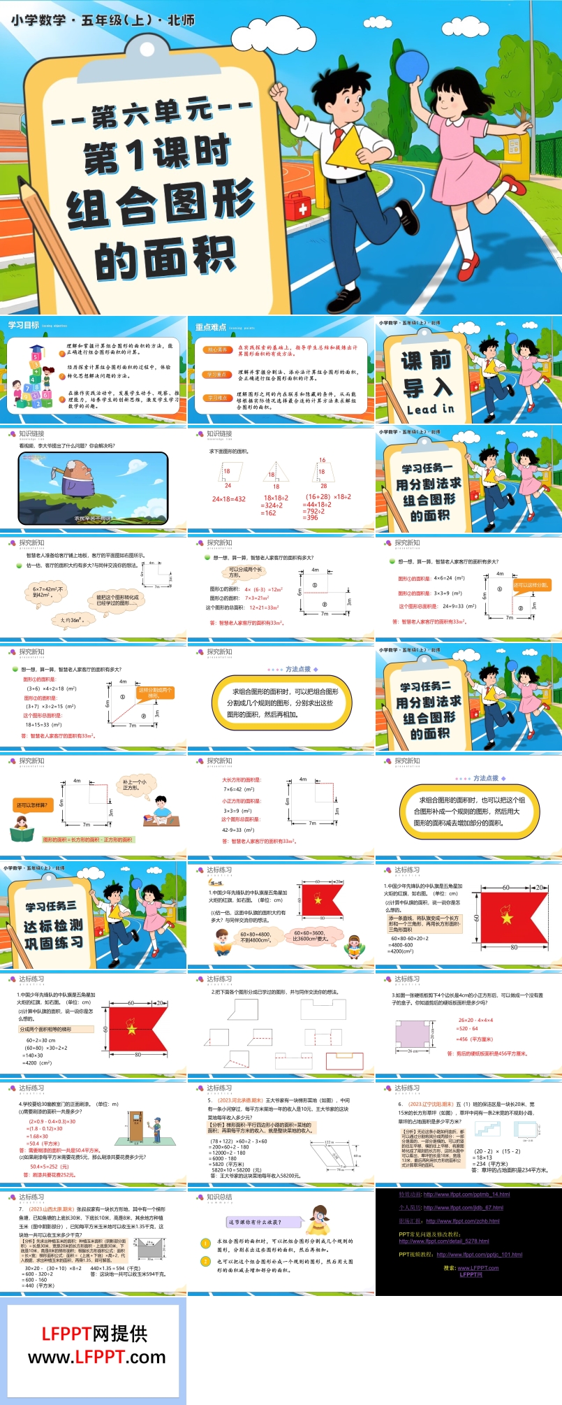第六单元 第1课时  组合图形的的面积北师大五年级数学上册PPT课件含教案