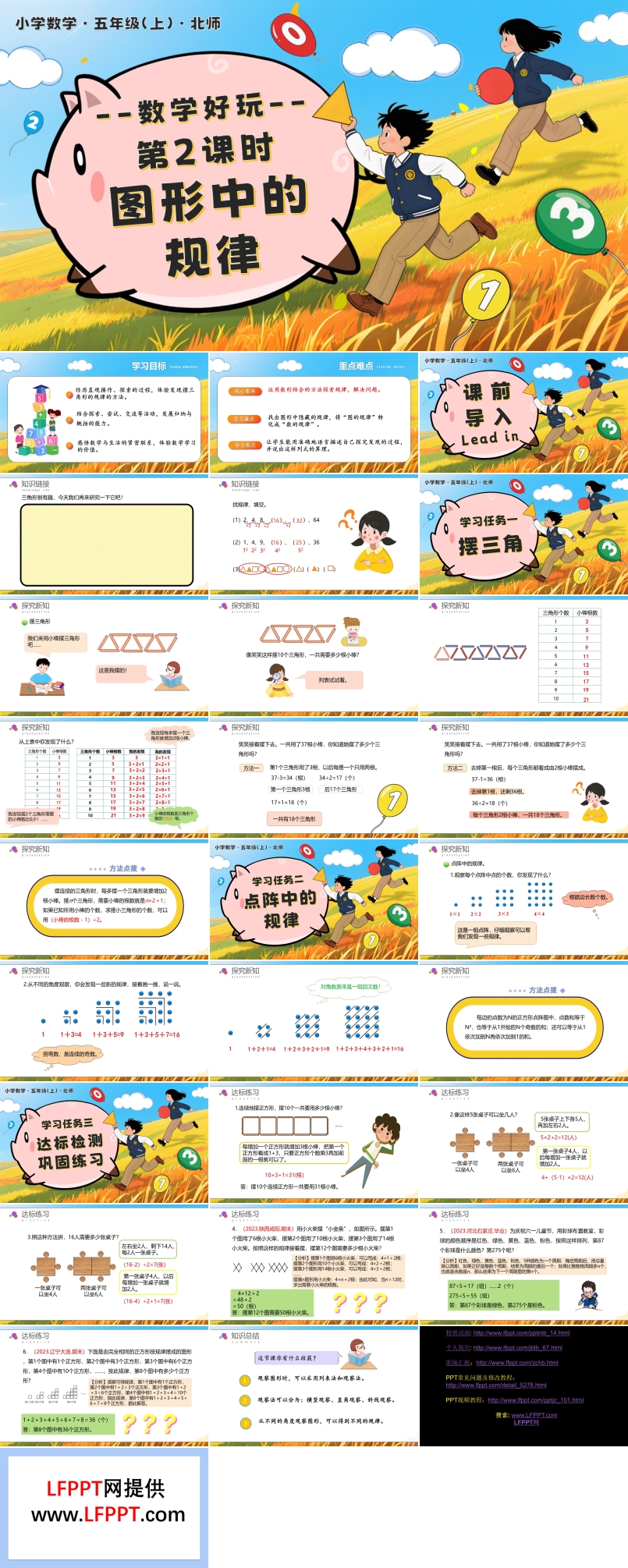 数学好玩 第2课时 图形中的规律北师大五年级数学上册PPT课件含教案
