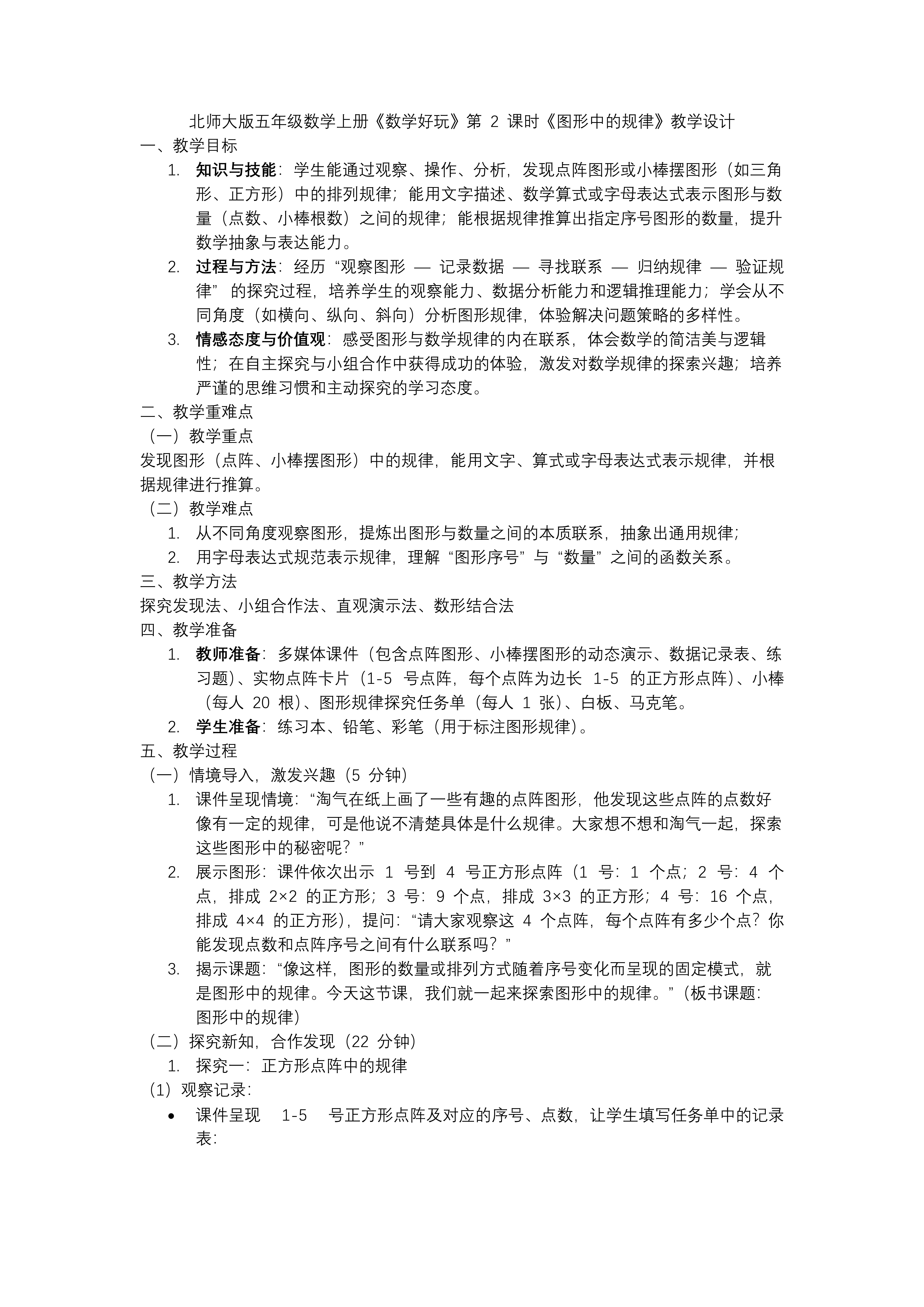 数学好玩 第2课时 图形中的规律北师大五年级数学上册PPT课件含教案教案图片