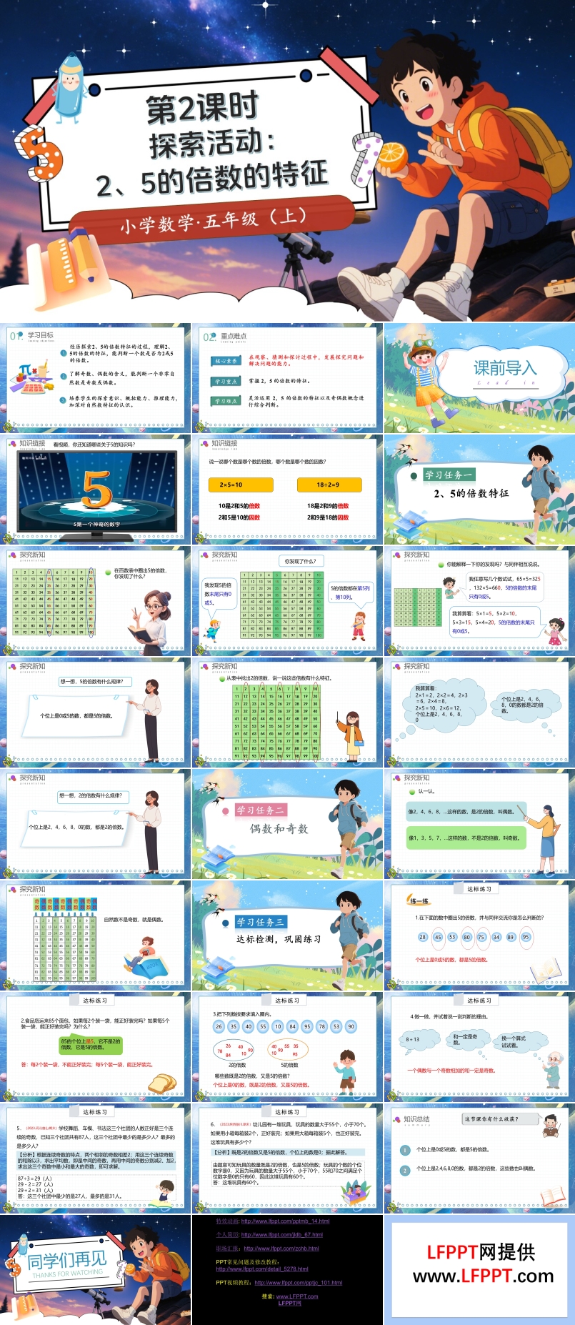 第三单元第2课时探索活动：2、5的倍数的特征北师大数学五年级上册PPT课件含教案