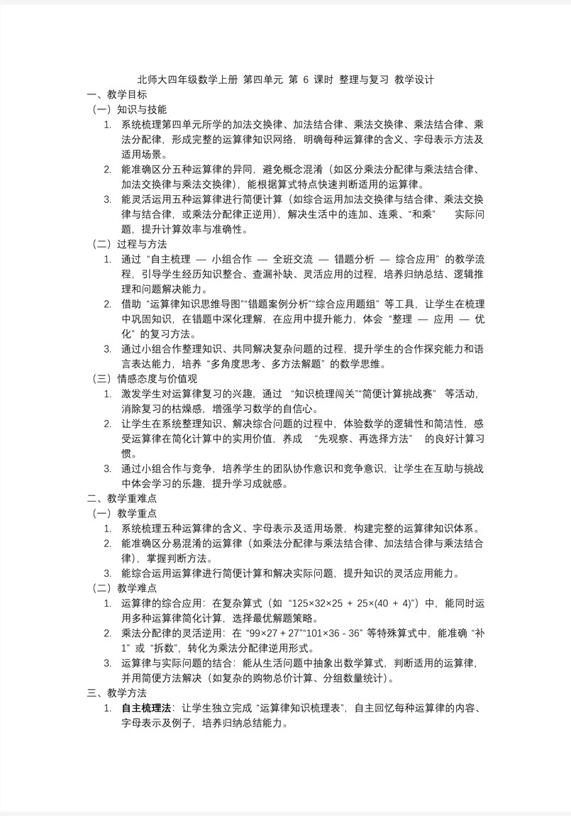 第四单元 第6课时 整理与复习北师大四年级数学上册PPT课件含教案教案图片