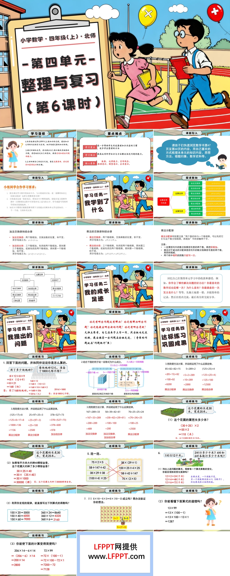 第四单元 第6课时 整理与复习北师大四年级数学上册PPT课件含教案