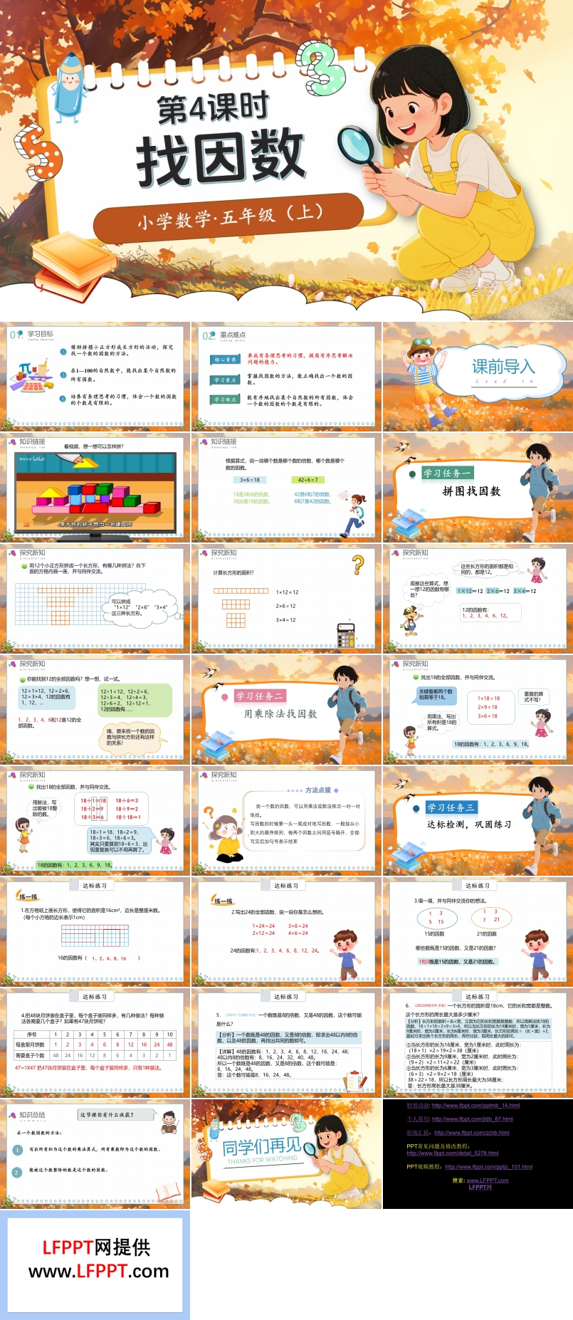 第三单元第4课时找因数北师大数学五年级上册PPT课件含教案