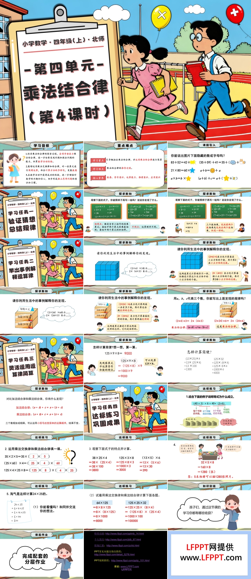 第四单元 第4课时 乘法结合律北师大四年级数学上册PPT课件含教案