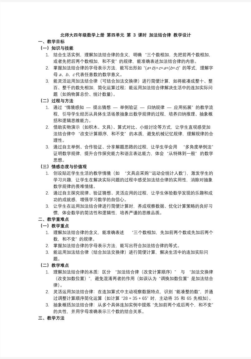 第四单元 第3课时   加法结合律北师大四年级数学上册PPT课件含教案教案图片