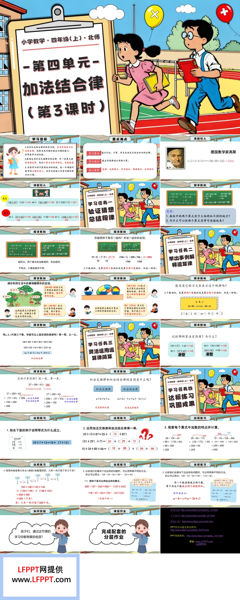 第四单元 第3课时   加法结合律北师大四年级数学上册PPT课件含教案